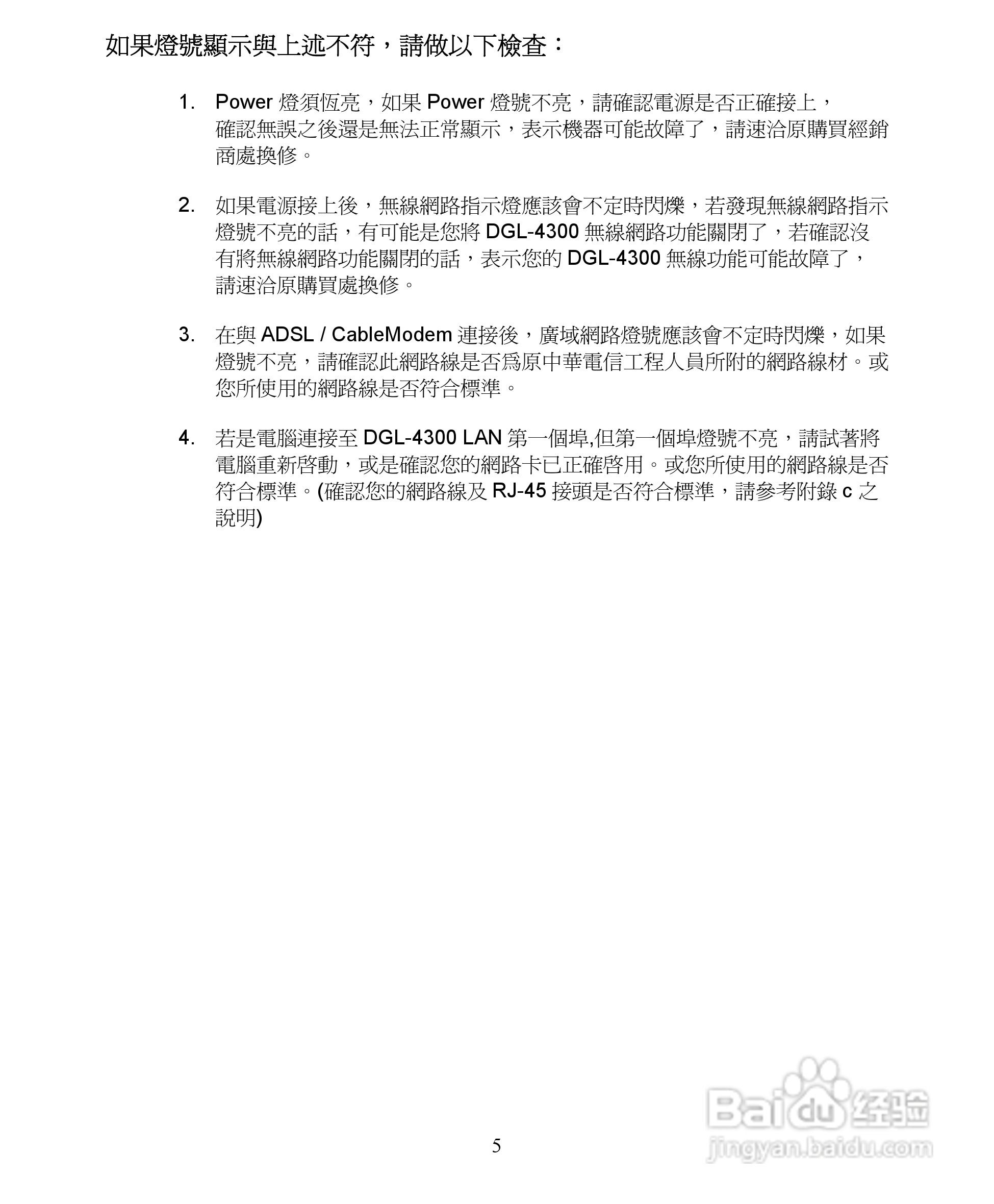 D-Link DGL-4300无线宽频路由器安装说明书:[1]