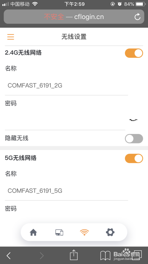 COMFAST WR617AC无线路由器上网设置教材-手机端