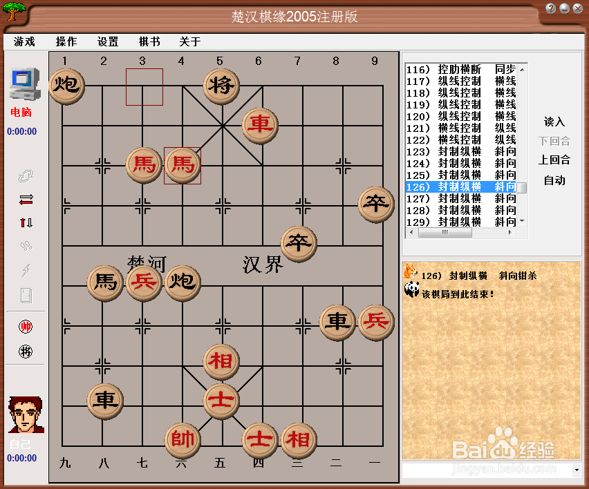 中局杀法：封制纵横，斜向钳杀（四）棋谱
