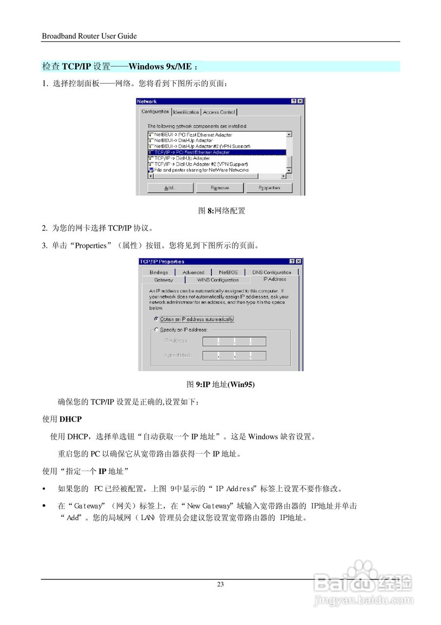 Introduction IP505LM+ 多功能宽带路由器说明书:[3]