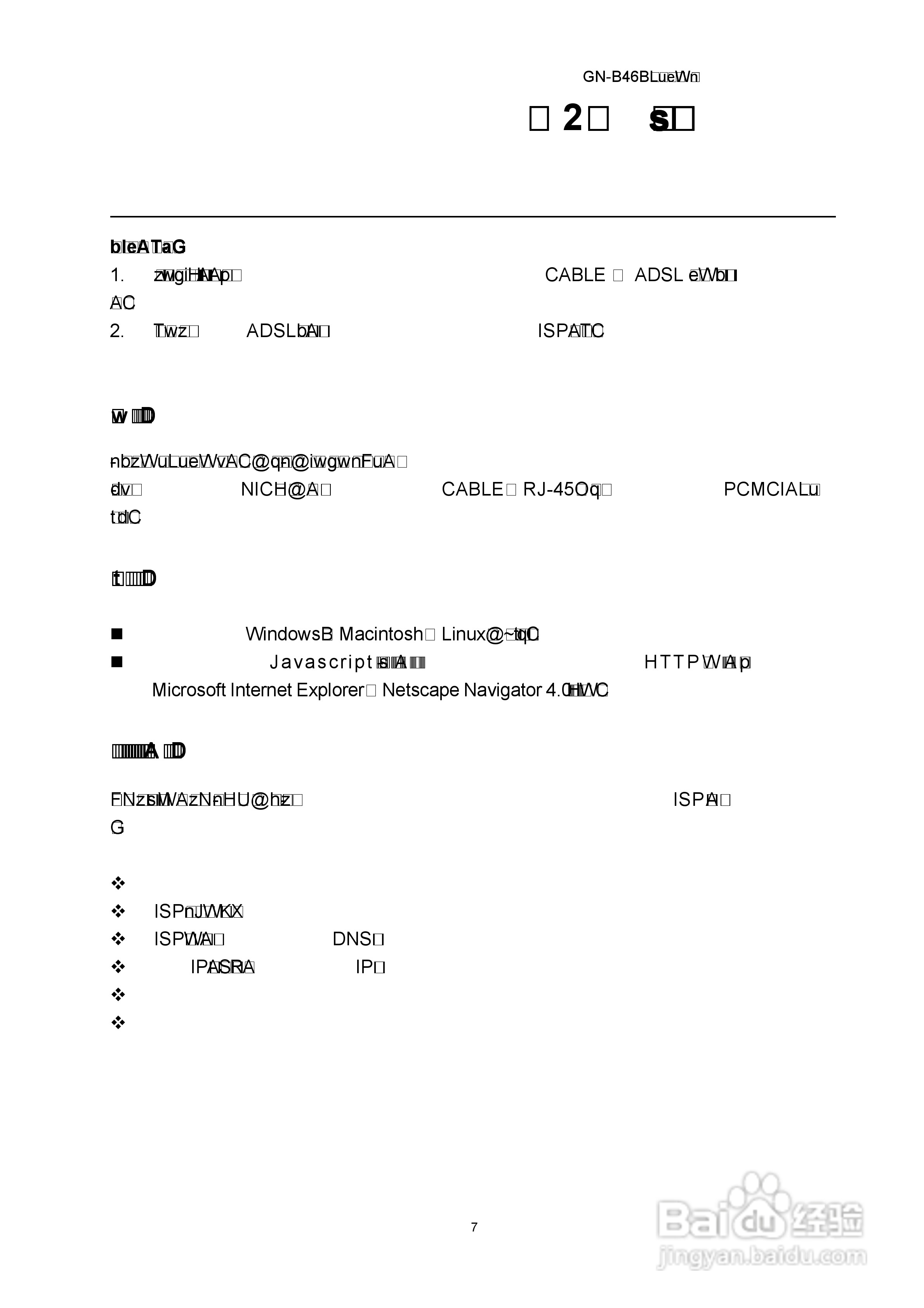 GIGABYTE GN-B46B无线宽频路由器使用者说明书:[1]