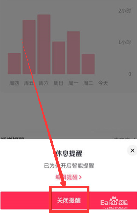 抖音如何永久关闭时间提醒功能？