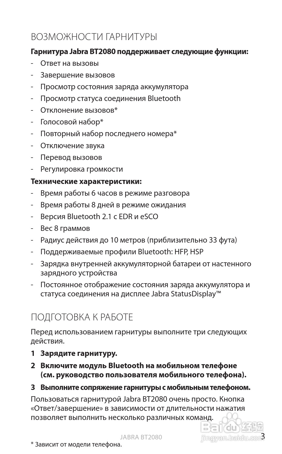捷波朗BT2080蓝牙耳机使用说明书:[13]