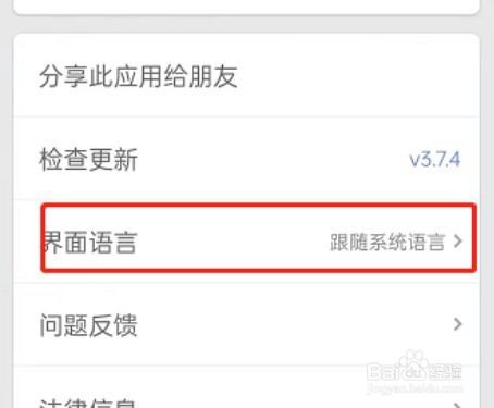 锤子便签如何修改语言