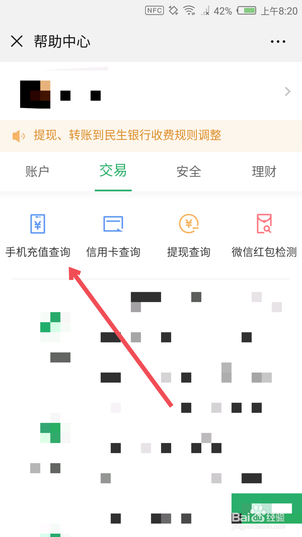 微信如何查询手机充值记录