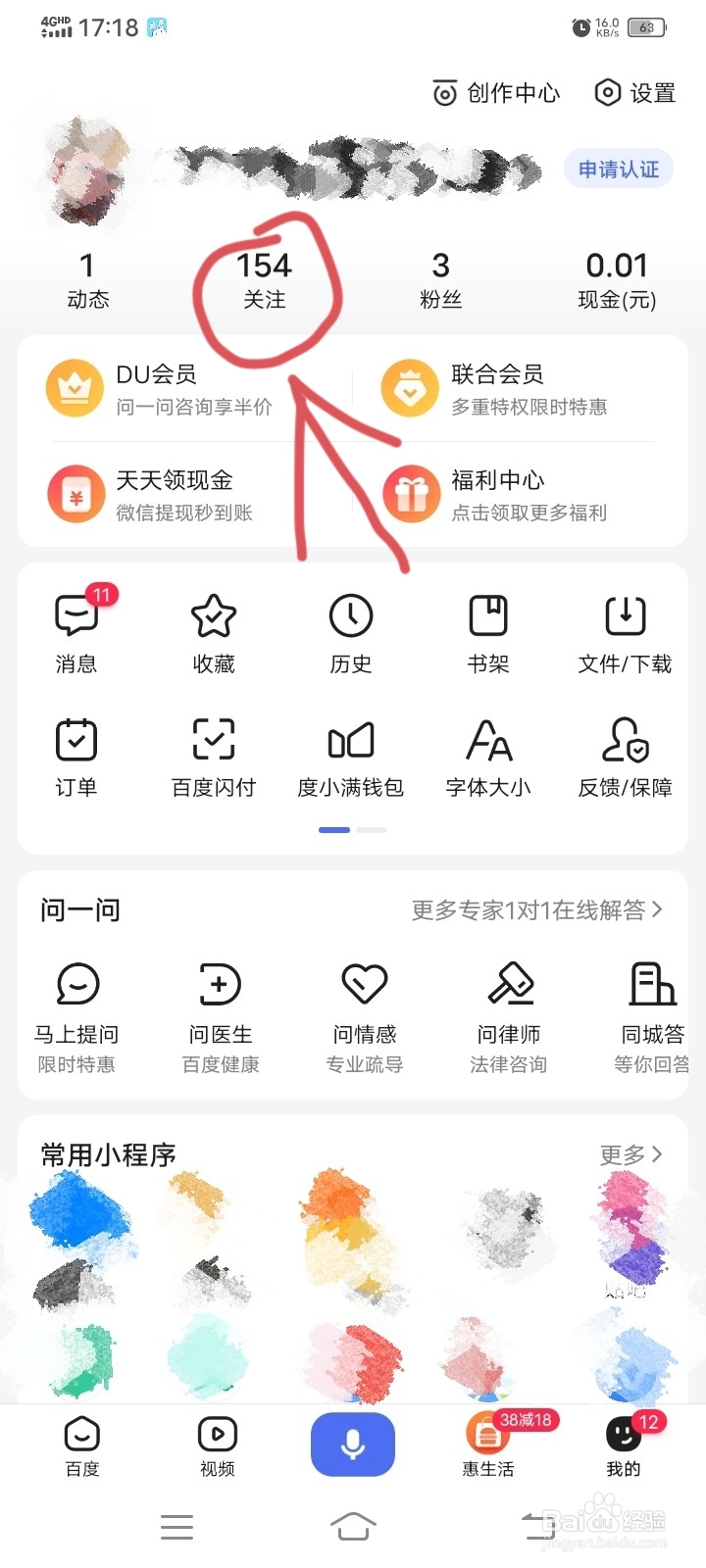 如何取消关注百家号