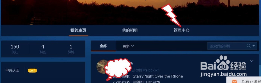 如何查看、修改微博定时发送内容