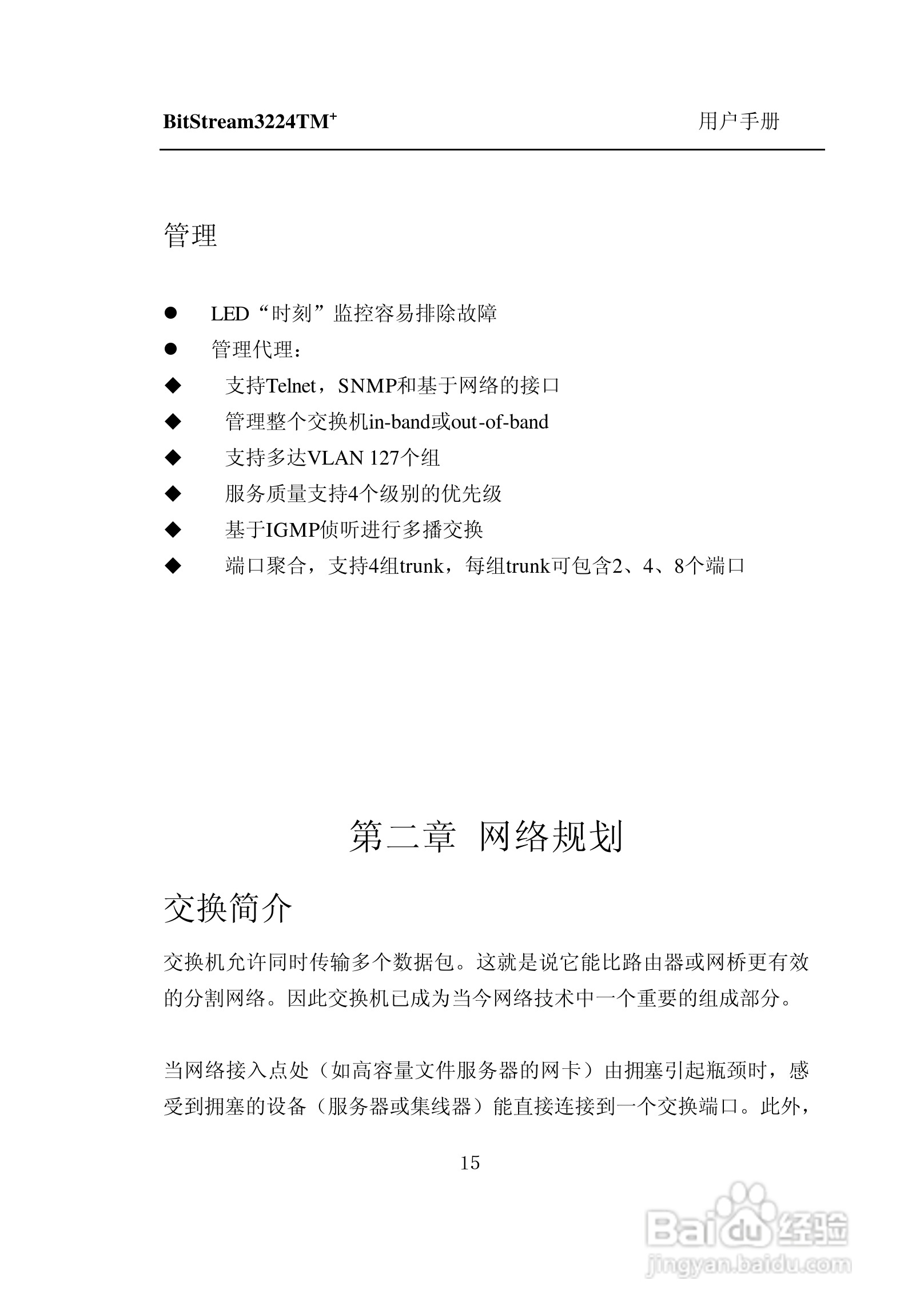 紫光比威 BitStream3224TM智能型快速以太网交换机用户:[3]