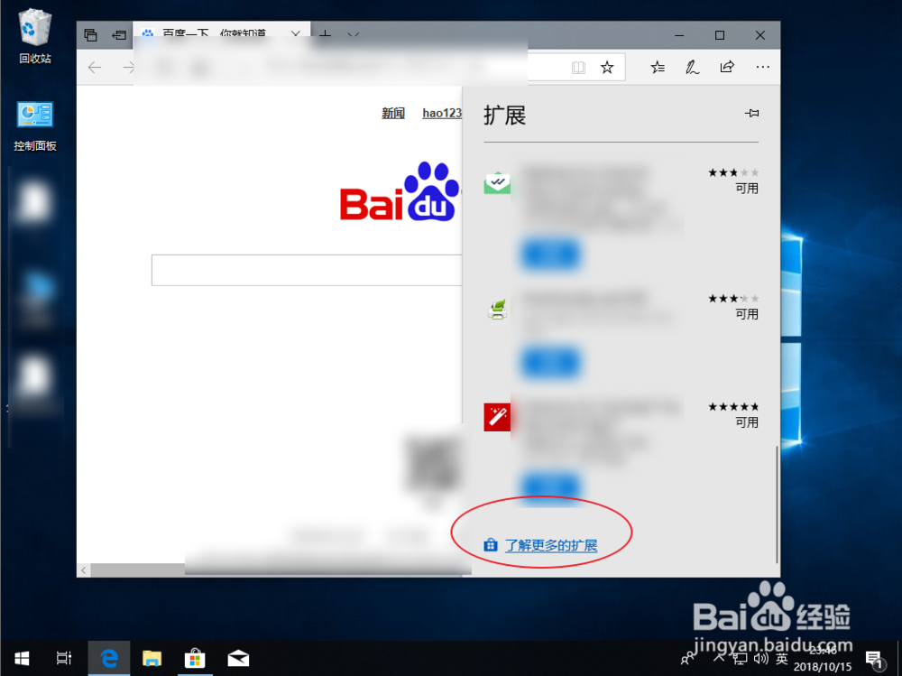 笔记本浏览器怎么添加扩展
