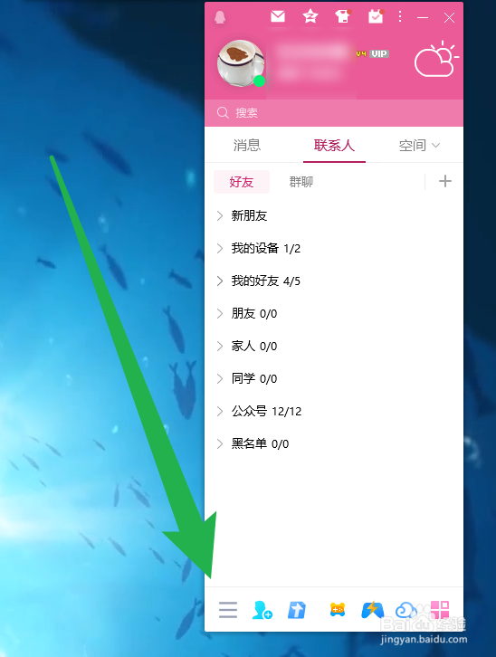 电脑QQ如何设置更新提醒