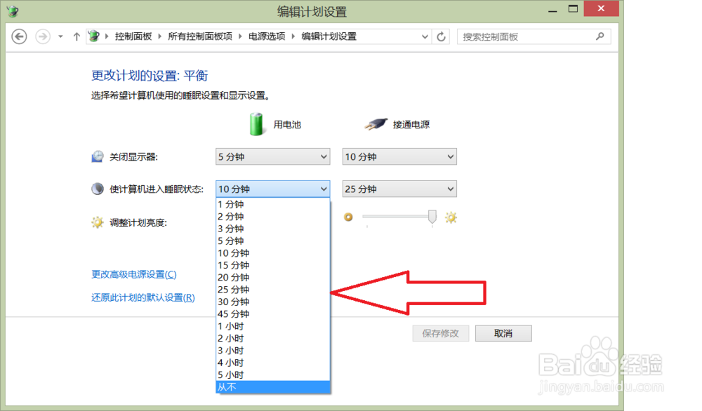 window8系统怎么设置屏幕休眠时间!