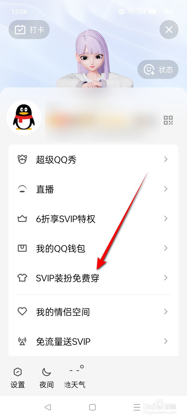 QQ聊天背景怎么自定义