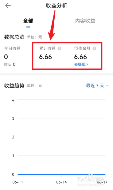 知乎怎么查看自己的创作收益