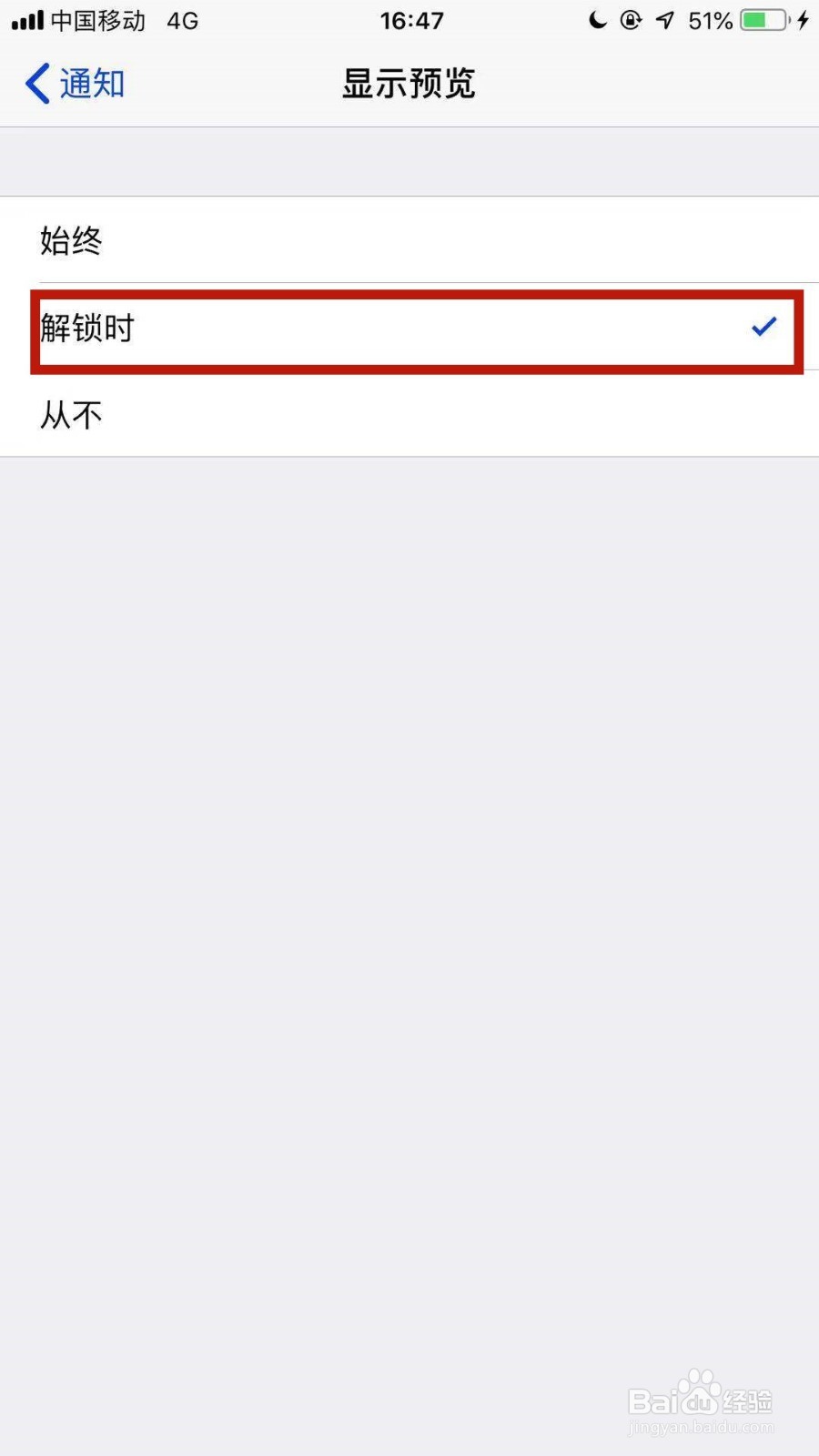 苹果手机如何设置新消息提醒不显示具体内容