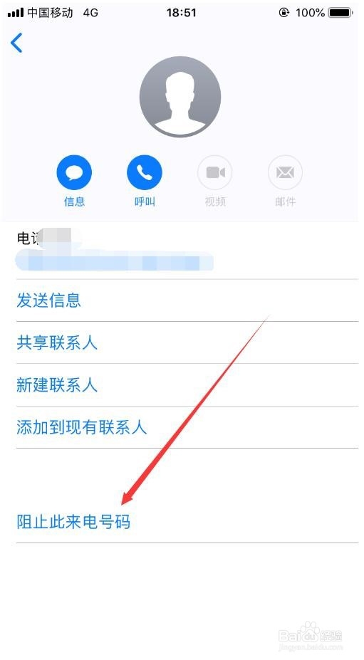 Iphone手机怎么屏蔽短信