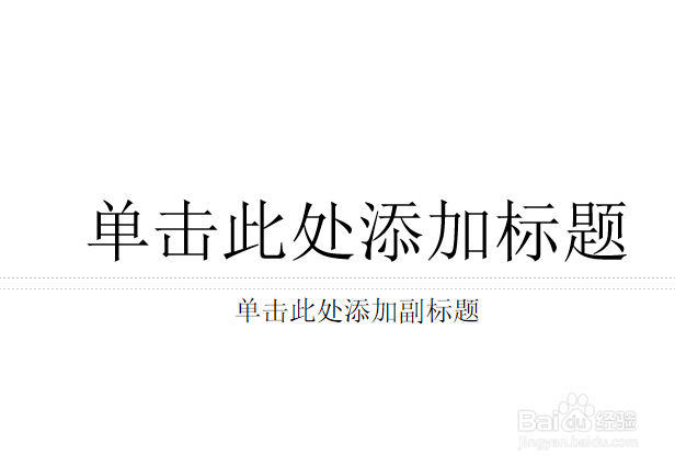 ppt如何修改母版布局