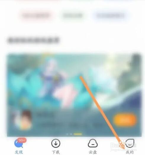 迅雷APP如何开启云盘锁