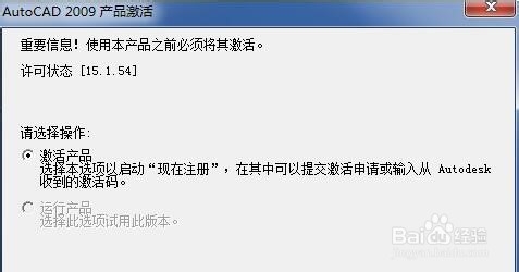 Autocad2009中文版安装步骤详解 包括注册机使用