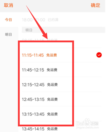 淘鲜达如何预约次日订单