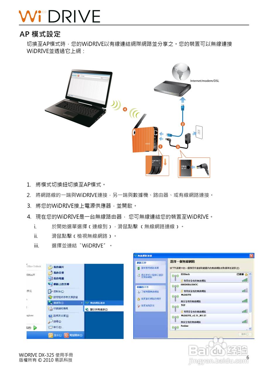 WiDRIVE DX-325 802.11n无线多功能储存路由器使用手册:[1]