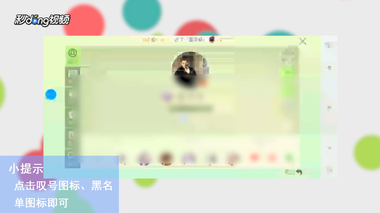 球球大作战如何将好友添加黑名单