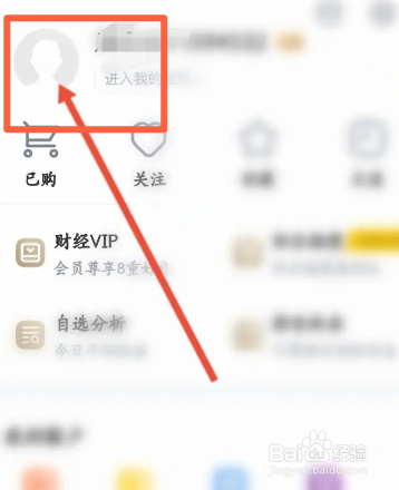 新浪财经软件中怎么修改昵称