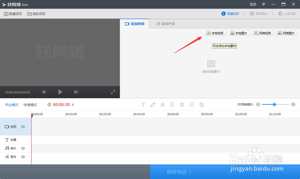 快剪辑如何使用教程【360快剪】
