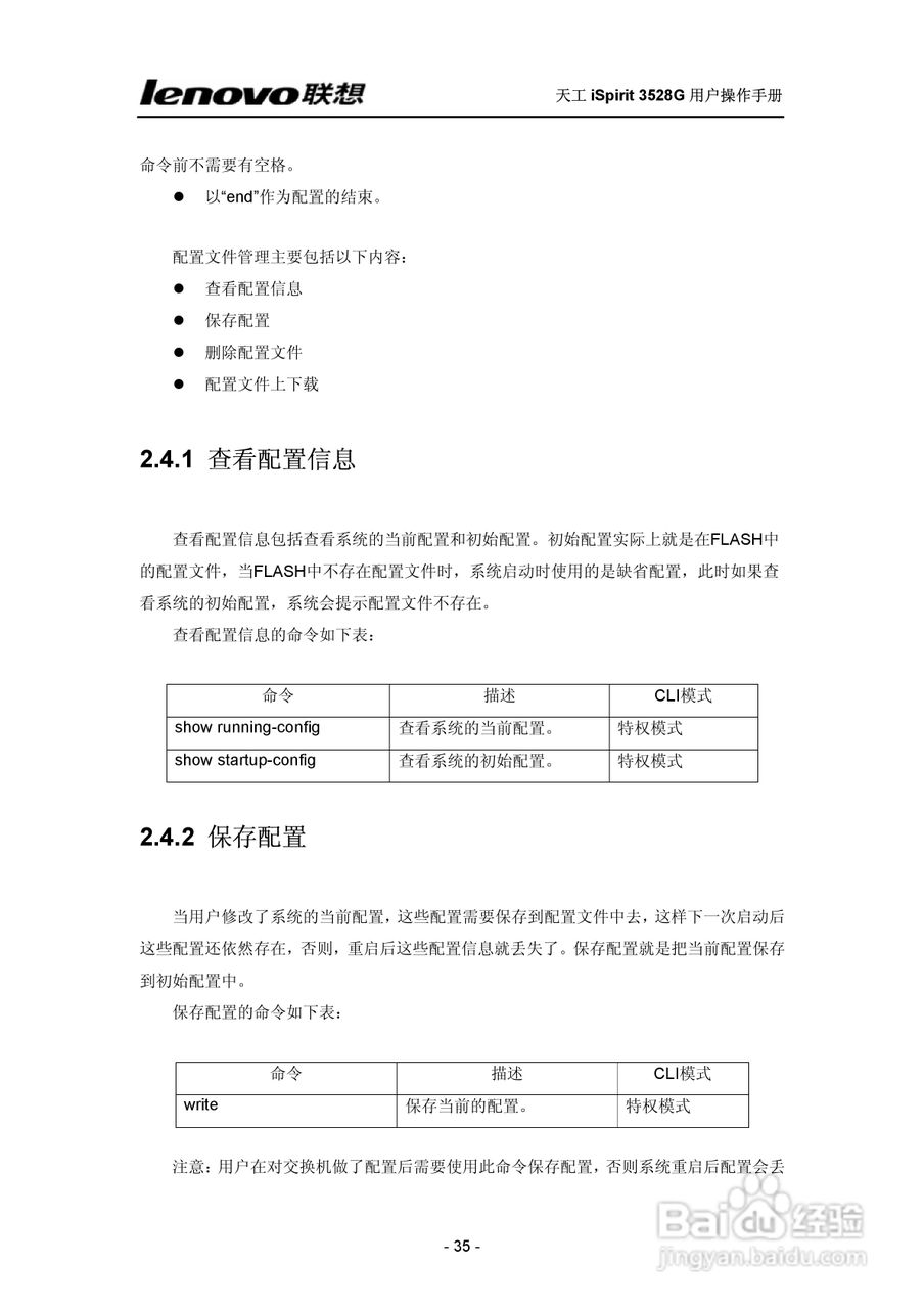 联想天工 iSpirit 3528G交换机 用户操作手册:[4]