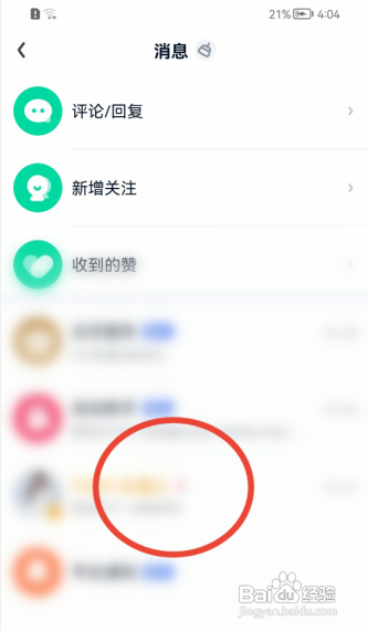 爱奇艺APP删除消息的方法？