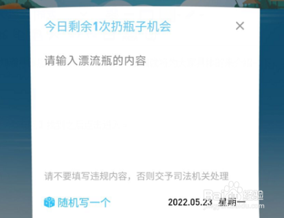 抖音漂流瓶怎么玩