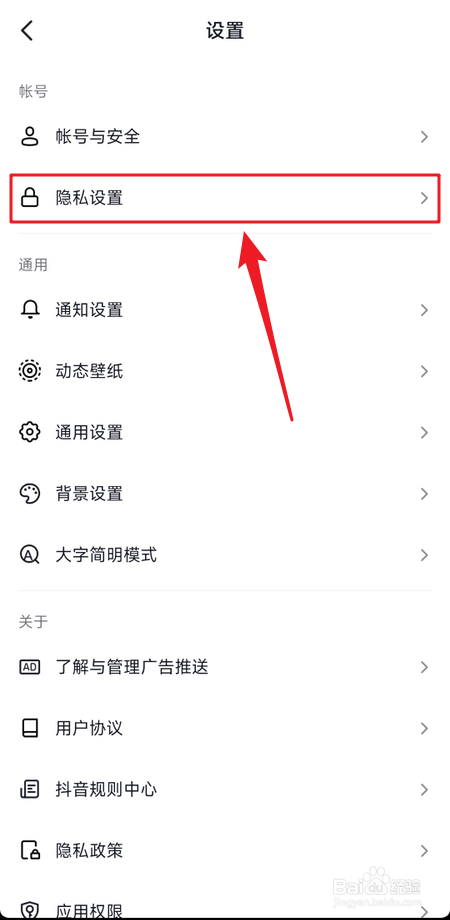 怎么关闭抖音在线状态