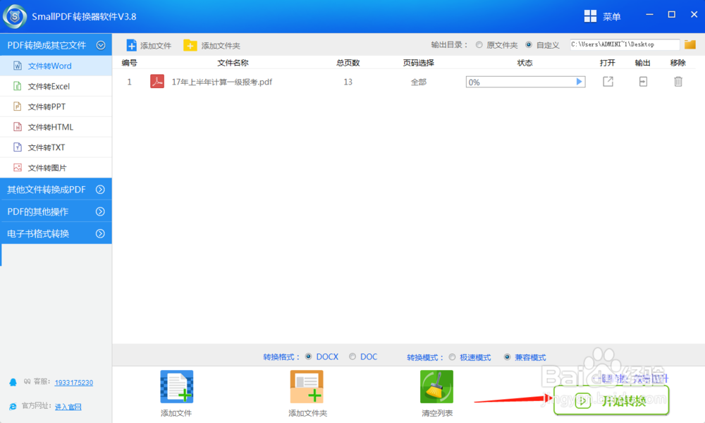 用电脑如何批量处理pdf文件转成word