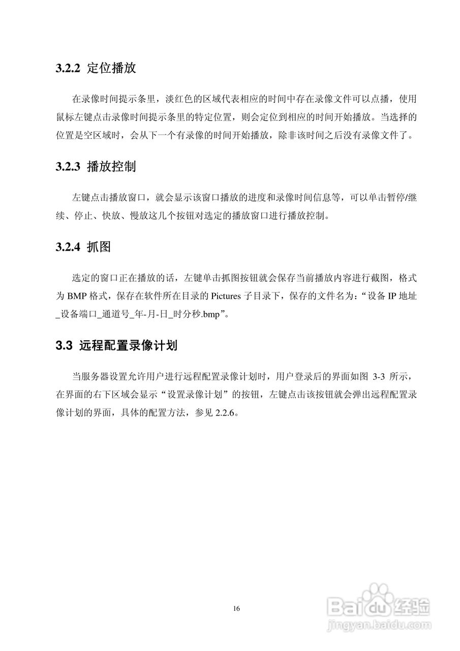 集中存储服务器使用说明书:[2]