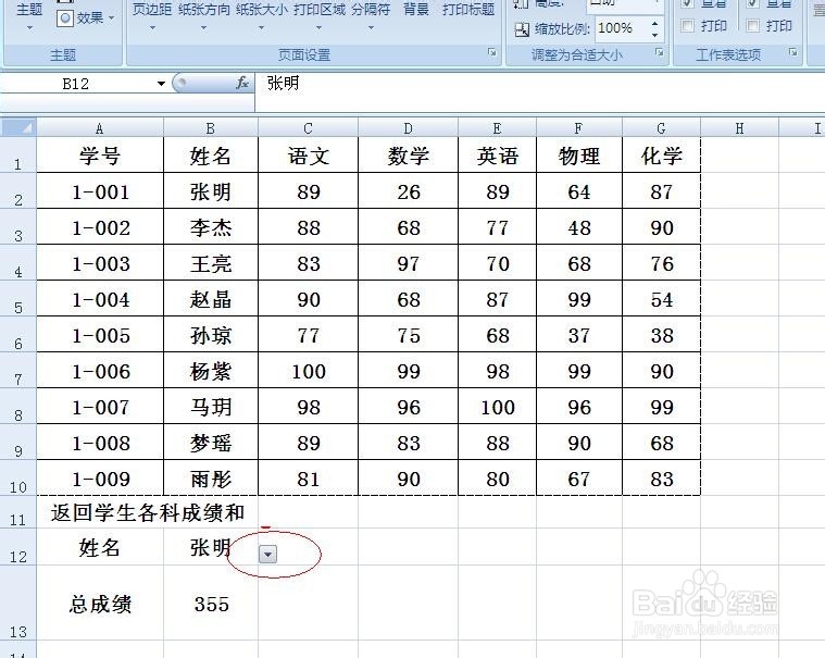 EXCEL中OFFSET函数使用方法实例