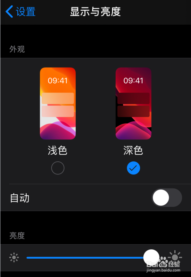 苹果手机iOS 13怎么设置深色模式
