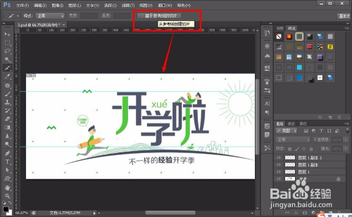 Photoshop切图工具使用技巧集合——重磅分享！