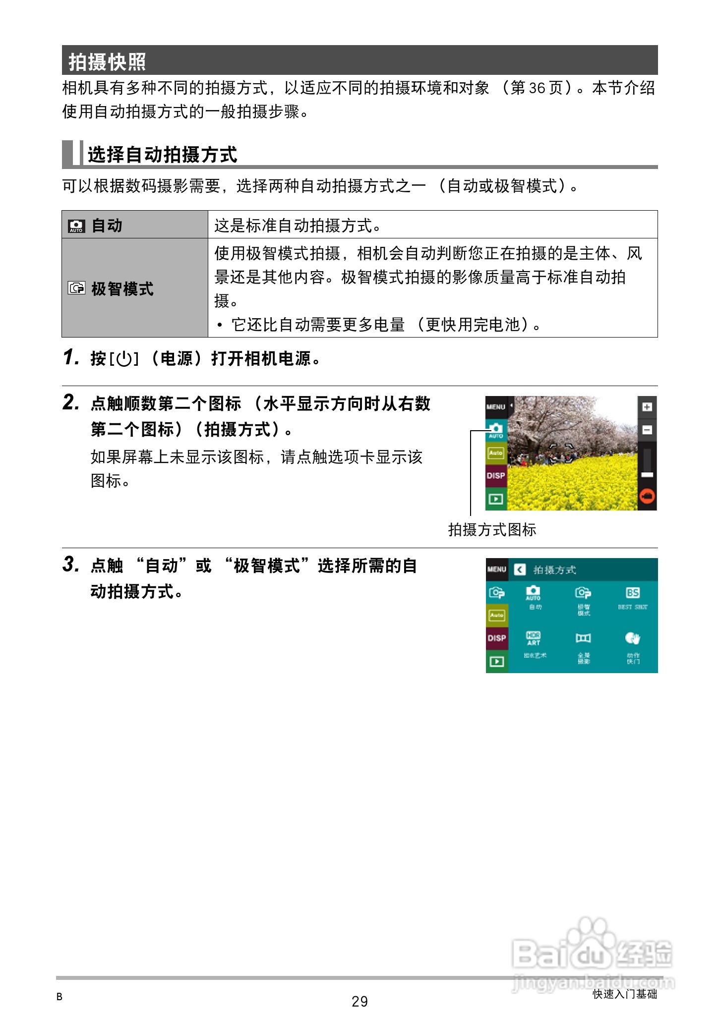 卡西欧EX-TR100型数码相机使用说明书:[3]