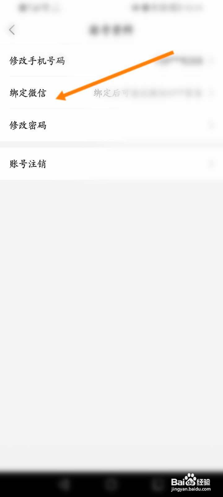 惠农网怎么绑定微信