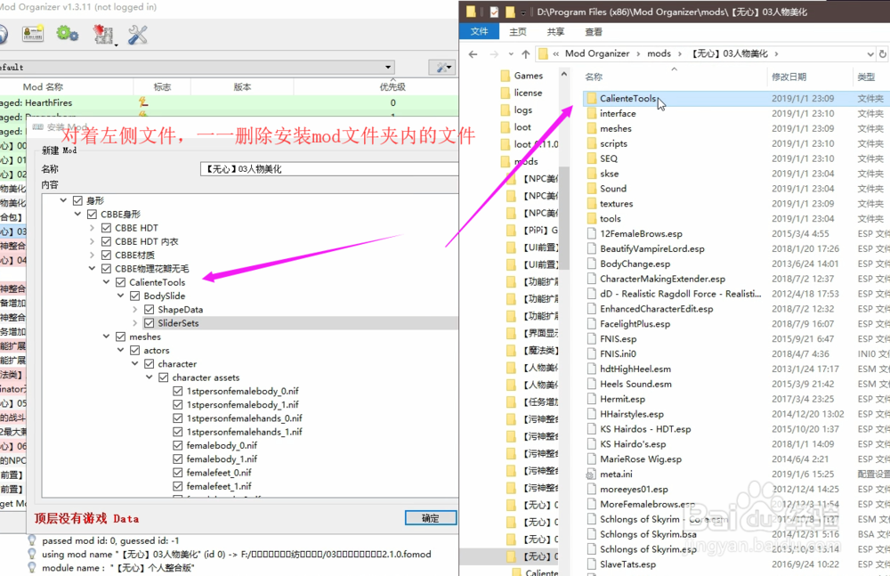 上古卷轴5怎么卸载/删除整合包里必装的mod