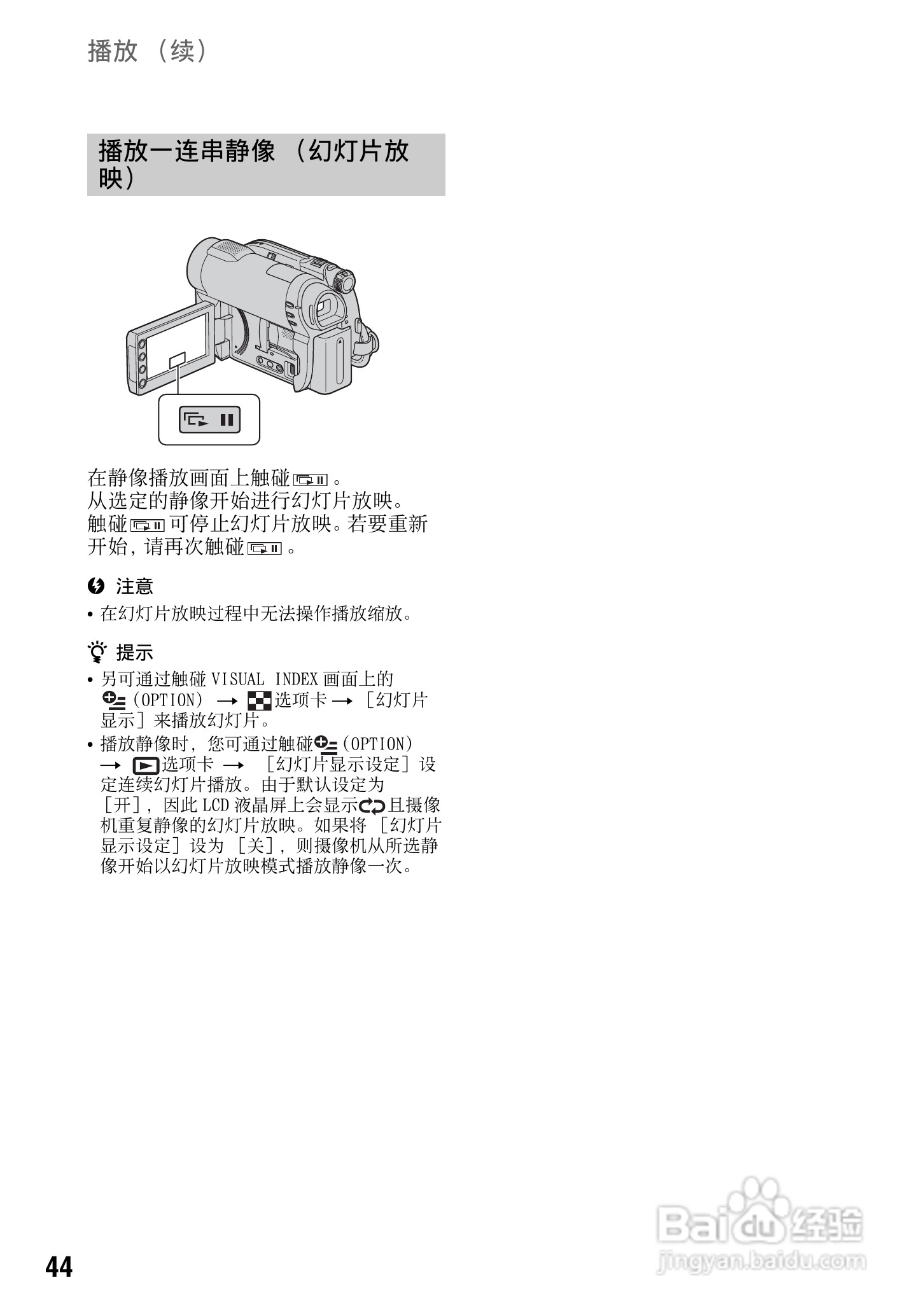 索尼DCR-DVD810E型数码摄录一体机使用说明书:[5]