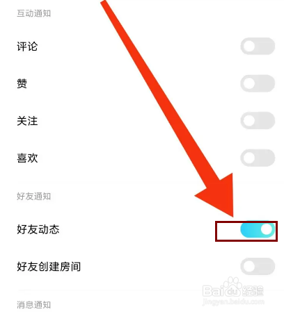 赫兹怎么开启好友动态通知