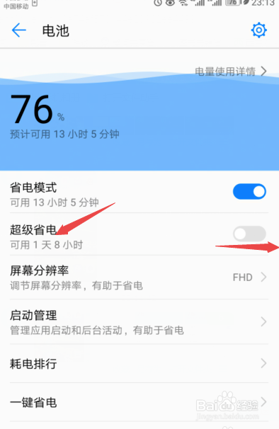 华为nova5iPro怎么打开省电模式