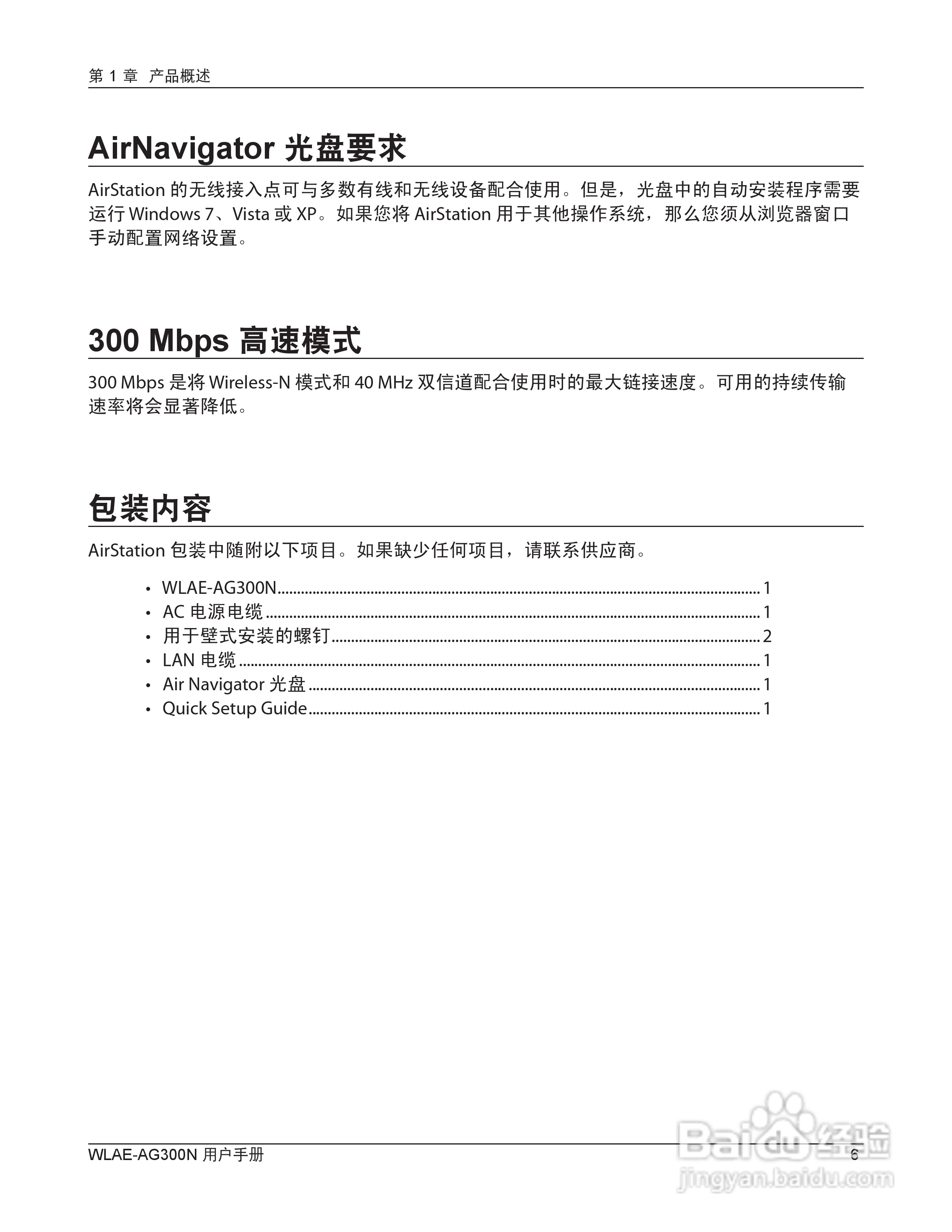 美禄可WLAE-AG300N-CH 300Mbps双频无线以太网转换器用:[1]
