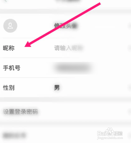 乐有家中怎么修改账号昵称