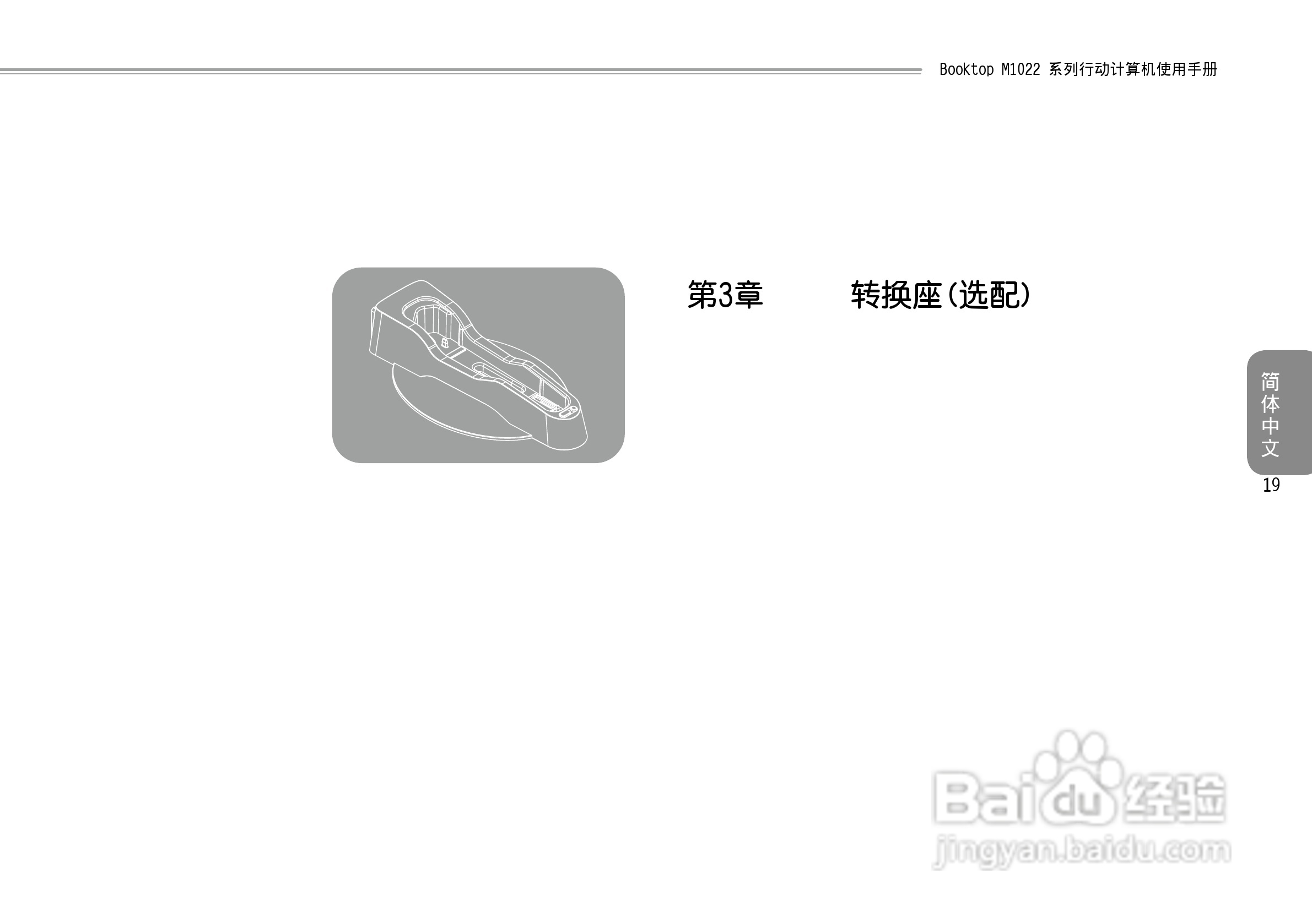 技嘉M1022C笔记本电脑使用说明书:[3]