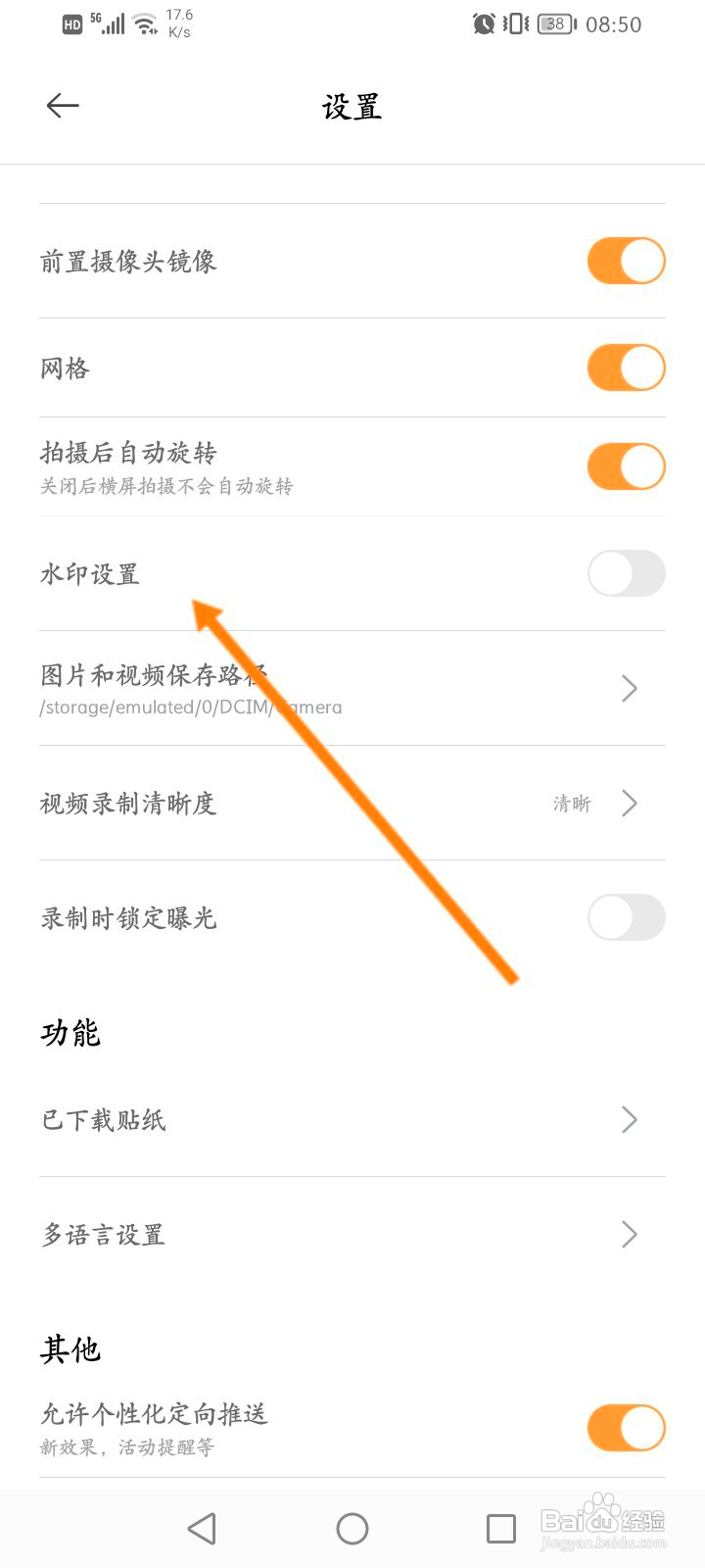 无他相机怎么关闭水印功能