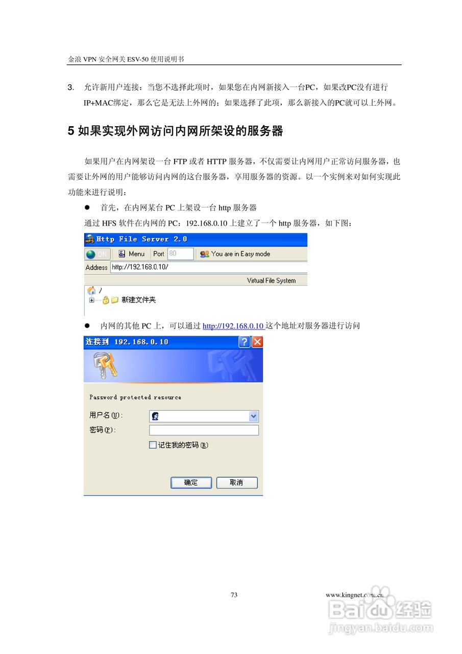 金浪ESV-50企业级路由器说明书:[8]