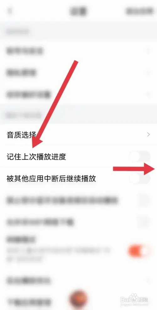 喜马拉雅在哪打开记住上次播放进度