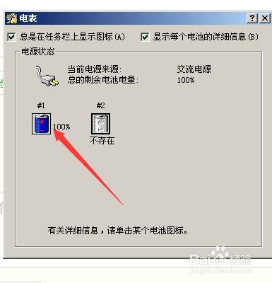 如何查看笔记本电池的详细信息