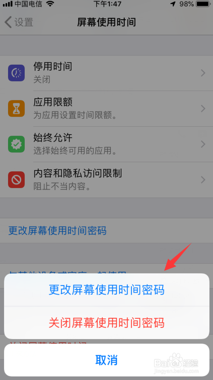 苹果手机怎么设置屏幕使用时间密码?